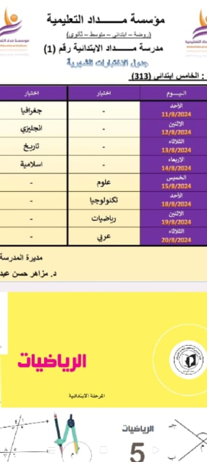 رياضيات الصف الخامس الابتدائي أ 304